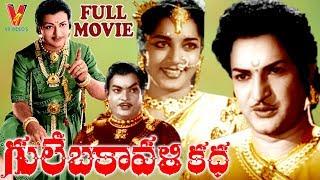 GULEBAKAVALI KATHA | TELUGU FULL MOVIE | N.T.R | JAMUNA | V9 VIDEOS