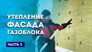 Наружное утепление стен дома ️ ЧТО НУЖНО ЗНАТЬ при МОНТАЖЕ! Навесной вентилируемый фасад • Москва