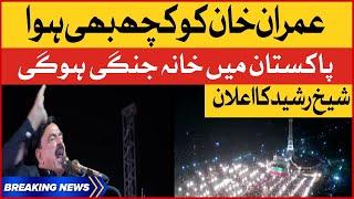 Imran Khan Jalsa Sheikh Rasheed Dabang Speech | PTI Minar e Pakistan Power Show | Breaking News