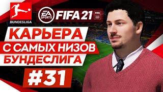 Прохождение FIFA 21 [карьера] #31 Странные переговоры