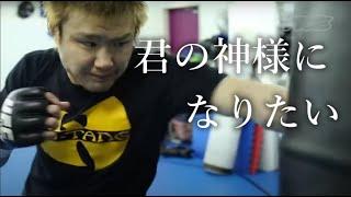 【五味隆典MAD】 君の神様になりたい 【オリジナル煽りV】【PRIDE】【UFC】【RIZIN】【格闘技×ボカロ】