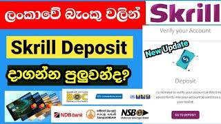 Skrill Deposit in Sri lanka 2024 | Skrill Deposit 2024 | Skrill Money Deposit | Skrill Fund Deposit