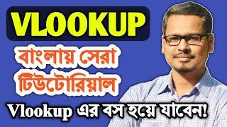 How to Use VLOOKUP Function in Excel || VLOOKUP Bangla Tutorial || Part-01