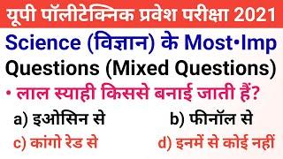 Up Polytechnic Entrance Exam Preparation 2021 Science Important Questions