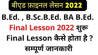 B.Ed. Final Lesson 2022 | B.Sc.B.Ed. & BA B.Ed. Final Lesson 2022 |