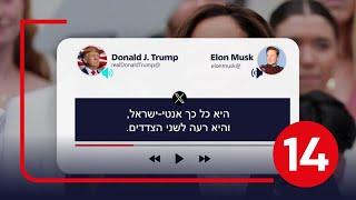 "ריאיון המאה" | טראמפ התראיין למאסק ברשת X, התייחס למלחמה בישראל ומתח ביקורת על יריבתו האריס