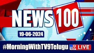 News 100 LIVE | Speed News | News Express | 19-06-2024 - TV9 Exclusive