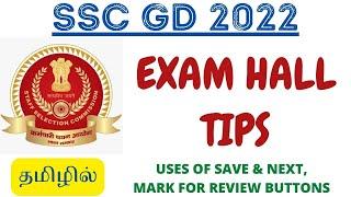 SSC GD 2022 - EXAM HALL TIPS IN TAMIL