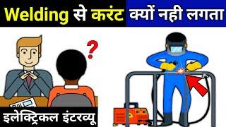 Why we don't get Electric Shock from Welding Machine - electrical interview question