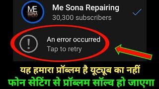 An error occurred | Tap to retry | Yt studio An error occurred problem solution