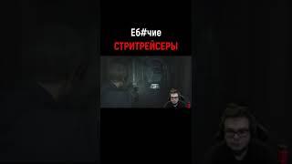 Еб#чие стритрейсеры | Булкин Resident Evil 2 Remake