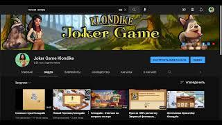 Ваш канал - Joker Game Klondike