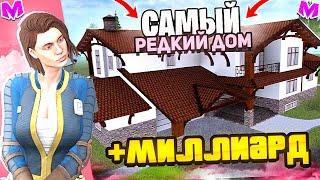 КУПИЛ САМЫЙ РЕДКИЙ ДОМ ЦЕННОЙ МИЛЛИАРД на МАТРЕШКА РП