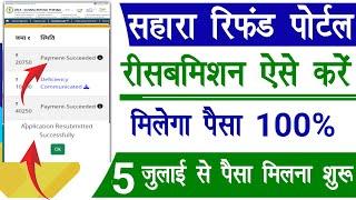 Sahara Refund Resubmission Process |Sahara Refund Portal resubmit |sahara india refund re apply