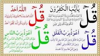 4 quls | 4 qul surah | Charo Qul | Charo Qul sharif | learn 4 qul | 4 qul beautiful recitation|