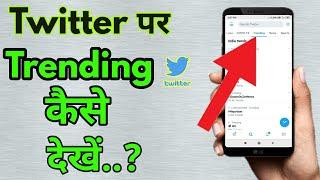 Twitter Par Trading Kaise Dekhe, How To Check Top Trending On Twitter |Info Mover|
