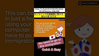 Submit the notification of job change to the immigration in japan using online system