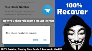 how to recover deleted/ban telegram account 2023 | ban telegram number ko kaise unban kare in hindi