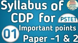 Syllabus of CDP for PSTET  | Syllabus of Psychology of PSTET for Paper 1 & 2 | Important Points |