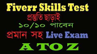 How to Pass Fiverr Skills Test | Details & Online Exam 2020 | Easy Tech BD