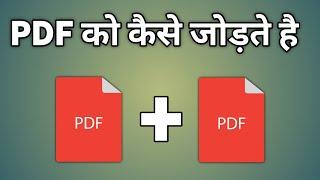 Pdf Ko Combine Kaise Kare | Pdf Ko Ek Sath Kaise Jode | Pdf Page Kaise Jode