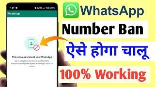 This account cannot use WhatsApp due to spam Solution 2023 | 100% Working Solution WhatsApp banned