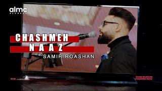 Samir Roashan - Chashmeh Naaz [Lyrical Music Video] 2024 | NEW AFGHAN SONG