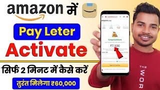 Amazon Pay Later kaise Activate kare - new process 2024  | How to activate Amazon Pay Later ?