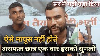 सफल से ज्यादा असफल अभ्यर्थियों का ये video खून खौला देगा Full motivational #biharpolice #army