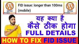 fid issue longer than 100ms (mobile) fid issue longer than 300ms (mobile)