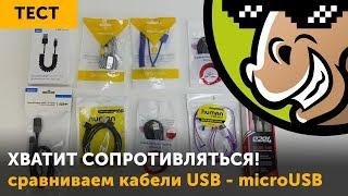 Тестируем кабели microUSB: Deppa, ACD Link, Human Friends, e2e4, Glossar, Cablexpert, Smartbuy