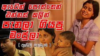 අවුරුදු 16න් පැනලා ගිහින් දරුවන් දෙදෙනෙකු සමඟ අතරමං කල අනියම් පෙම  || Angili Salakuna (ඇඟිලි සලකුණ )