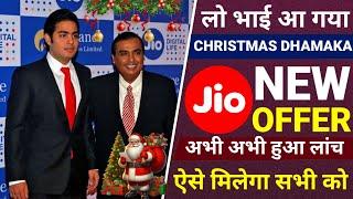 Jio Christmas Offer 2024 | Jio 25 December Offer 2024 | Jio New Offer Today | Jio Payment Bank Offer