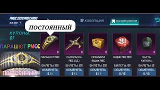 НОВАЯ КРУТАЯ ХАЛЯВА pubg mobile ПАРАШЮТ PMGC и ПРЕМИУМ ЯЩИКИ PMGC|СОБЫТИЕ ВИЗИТКИ PMGC в пубг мобайл