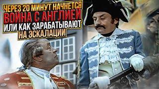 Через 20 минут начнется война с Англией. Или как зарабатывают на эскалации | Прямой эфир от 20.11.24