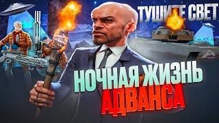 ЧТО ДЕЛАЮТ ИГРОКИ НОЧЬЮ НА АДВАНС РП? ADVANCE RP BLUE ВО ВСЕЙ КРАСЕ