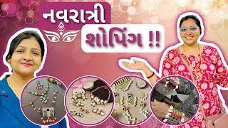 હું અને કિંજલ નવરાત્રી ની ખરીદી કરવા ચાલ્યા#navratri #vlogger #dayvlog #viralipatelvlog #femlyvilog