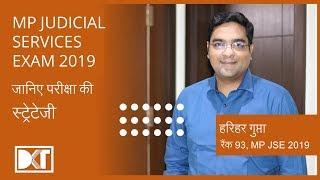 MP Judicial Service Exam 2019 | Strategy of MPJSE | By Harihar Gupta | Rank 93 MPJSE 2019