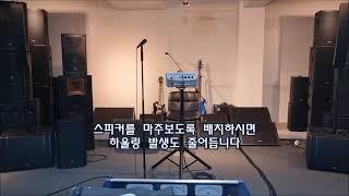 스피커 배치 방법과 모니터스피커 구성방법