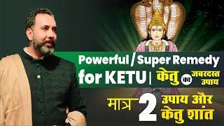 Powerful/Super Remedy for Ketu /केतु का जबरदस्त उपाय | मात्र 2 उपाय और केतु शांत. #Vedic Astrology.