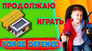 Играю в игру Компота Защита Кузницы | Forge Defense | Леолев | 2 часть