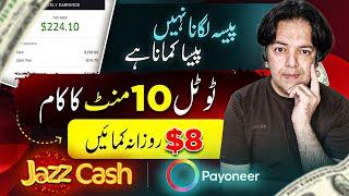 Earn $8, Online Earning without Investment In Pakistan