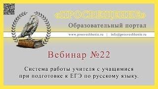 Система работы учителя с учащимися при подготовке к ЕГЭ по русскому языку.