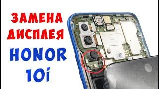 Как Замнить Дисплей HONOR 10i, Замена Дисплея HONOR 10i