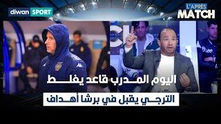 وجدي بوعزي: اليوم المدرب قاعد يغلط، والترجي يقبل في برشا أهداف!