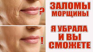 Убрала заломы. Легкие и недорогие решения!