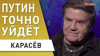 КАРАСЁВ: План ЗАЛУЖНОГО - это больше чем план... Игра Эрдогана, МЕДВЕДЕВ - преемник?