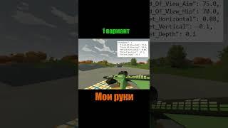 КАК поменять ПОЛОЖЕНИЕ РУК в UNTURNED l ГАЙД l Как сделать красивые руки в Антюрнед?#гайд #unturned