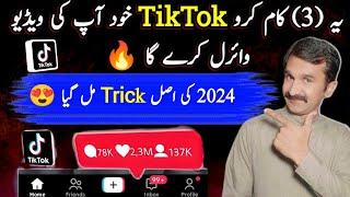 TikTok Foryou Trick 2024 | How to go viral on TikTok || Real TikTok Foryou Trick 2024 