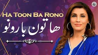 Ha Toon Ba Rono | Special Song 2024 | Humaira Channa | Sindhi Saaz